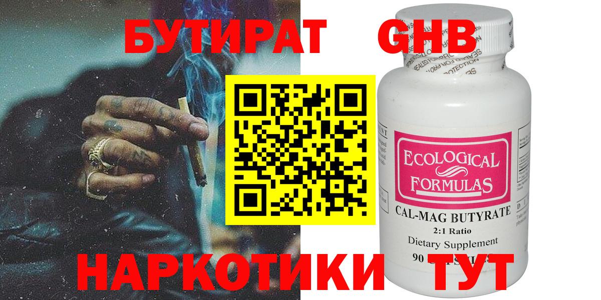 Бутират жидкий экстази Ейск