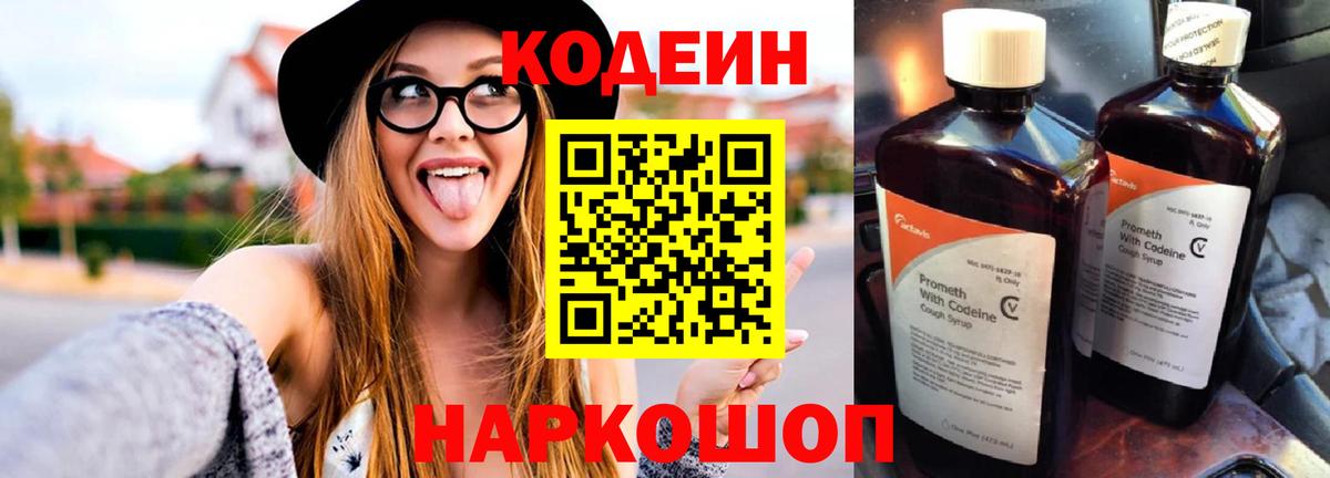 Ейск  Кодеин Purple Drank  Вход с VPN  Codein Purple Drank 