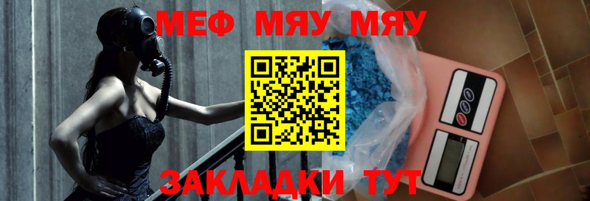 Меф мука Ейск