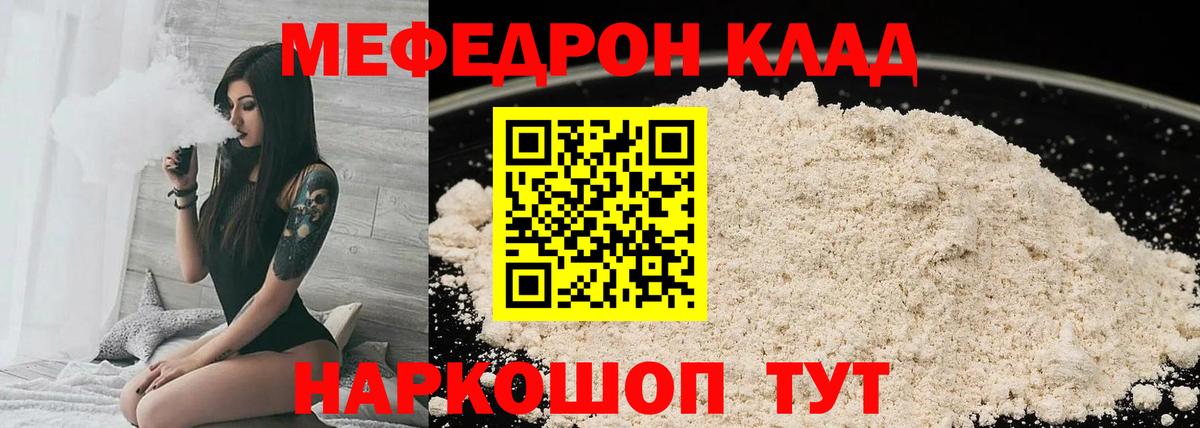 Ейск  МЕФ mephedrone  магазин    Вход с VPN  МЯУ-МЯУ VHQ 