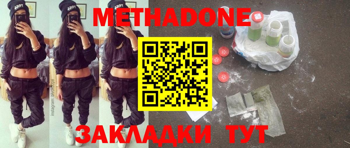Метадон белоснежный  Метадон VHQ  Ейск  Вход с VPN 